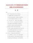 2026及未來5年中國家庭電視市場現狀數據分析及前景預測報告
