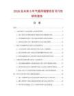 2026及未來5年氣瓶用鋼管項目可行性研究報告