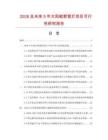 2026及未來5年太陽能野營燈項目可行性研究報告