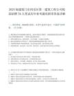2025福建厦门市同安区第一建筑工程公司校园招聘79人笔试历年参考题库附带答案详解