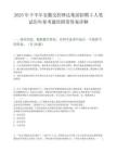 2025年下半年安徽交控驛達集團招聘3人筆試歷年參考題庫附帶答案詳解
