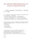 2025安徽合肥金絲柳林達園林綠化有限公司人員筆試歷年參考題庫附帶答案詳解