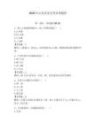 2026年山東音樂(lè)藝考樂(lè)理題庫(kù)帶答案（達(dá)標(biāo)題）