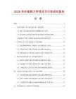 2026年纖維柄大斧項目可行性研究報告