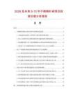 2026及未來5-10年不銹鋼針閥項(xiàng)目投資價(jià)值分析報(bào)告