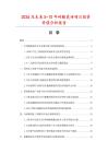 2026及未来5-10年耐酸瓷砖项目投资价值分析报告