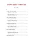 2026年積成板項(xiàng)目可行性研究報(bào)告