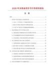 2026年凍草魚項目可行性研究報告