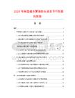 2026年輕型細水霧消防車項目可行性研究報告