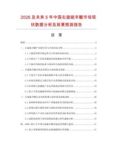 2026及未来5年中国右旋硫辛酸市场现状数据分析及前景预测报告