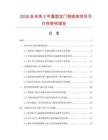 2026及未来5年重型龙门刨铣床项目可行性研究报告