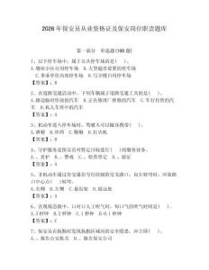 2026年保安員從業(yè)資格證及保安崗位職責(zé)題庫(kù)附參考答案（預(yù)熱題）