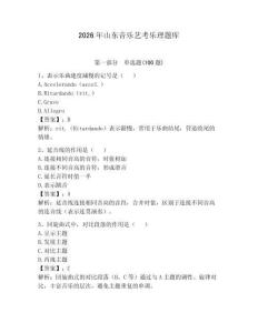 2026年山东音乐艺考乐理题库（巩固）