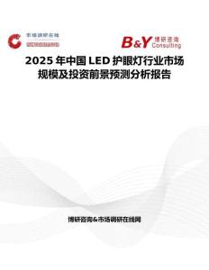 2025年中國LED護眼燈行業市場規模及投資前景預測分析報告