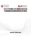 2025年中國LED防爆泛光燈行業市場規模及投資前景預測分析報告