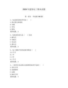 2026年建筑电工期末试题及参考答案【夺分金卷】