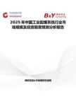 2025年中國工業(yè)起爆系統(tǒng)行業(yè)市場規(guī)模及投資前景預(yù)測分析報(bào)告