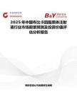 2025年中国布比卡因脂质体注射液行业市场前景预测及投资价值评估分析报告