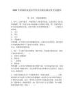 2026年济源职业技术学院单招职业倾向性考试题库附答案详解（能力提升）
