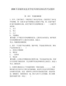 2026年济源职业技术学院单招职业倾向性考试题库附答案详解（能力提升）