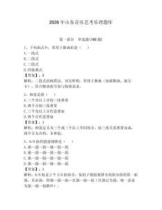 2026年山东音乐艺考乐理题库及完整答案1套