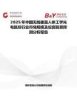 2025年中国无线垂直人体工学光电鼠标行业市场规模及投资前景预测分析报告