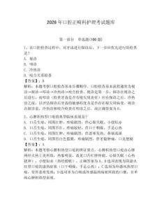 2026年口腔正畸科護(hù)理考試題庫（考點(diǎn)梳理）