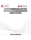 2025年中國植物源活性飼料添加劑 (PFA)行業市場前景預測及投資價值評估分析報告