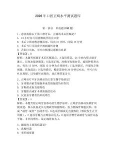 2026年口腔正畸水平測試題庫及參考答案（鞏固）