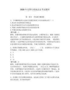 2026年交警行政执法证考试题库（名师系列）