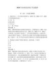 2026年農村黨員轉正考試題庫及答案（真題匯編）