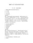 2026年山東口腔筆試面授考試題庫（各地真題）