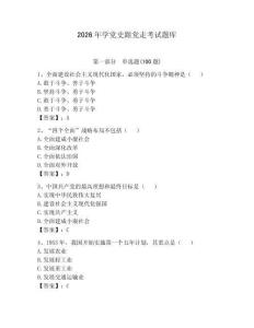 2026年學黨史跟黨走考試題庫及完整答案（有一套）