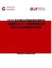 2025年中国治疗糖尿病和肥胖症双病症的GLP-1激动剂市场占有率及行业竞争格局分析报告