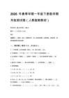 2026年春季學期一年級下冊數學期末檢測試卷（人教版新教材）附答案