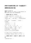 2026年春季學期人教版小學一年級數學下冊期末綜合練習卷附答案