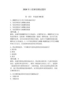 2026年口腔解剖測試題庫（精選題）