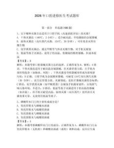 2026年口腔進(jìn)修醫(yī)生考試題庫及參考答案一套