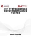 2025年中国称重传感器电缆及连接器行业市场前景预测及投资价值评估分析报告