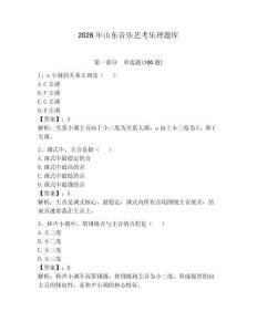 2026年山东音乐艺考乐理题库含答案（轻巧夺冠）