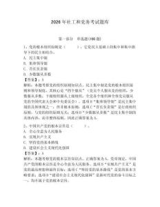 2026年社工和黨務考試題庫完整版 (2)