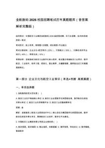 金航數(shù)碼2026校園招聘筆試歷年真題題庫（含答案解析完整版）