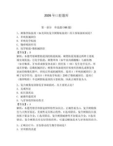 2026年口腔題庫及1套完整答案