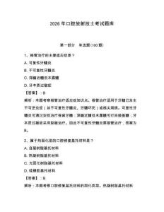 2026年口腔放射技士考試題庫a4版