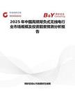 2025年中國高頻背負式無線電行業市場規模及投資前景預測分析報告