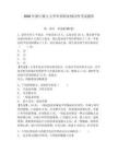 2026年浙江树人大学单招职业倾向性考试题库及答案详解（有一套）