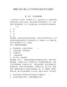2026年浙江樹人大學(xué)單招職業(yè)傾向性考試題庫及答案詳解（有一套）