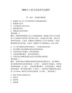2026年口腔文化素质考试题库含答案（夺分金卷）