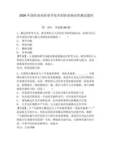 2026年洛陽商業職業學院單招職業傾向性測試題庫有答案詳解