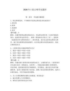 2026年口腔正畸學試題庫及答案（典優）
